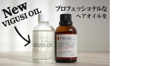 ヘアオイル VIGUSIOILがデビュー | サラツル