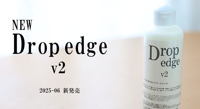 美容師としておすすめ出来るサロン専売のヘアミルク。