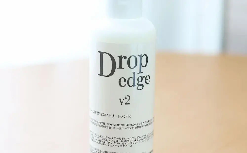 美容師推奨ヘアミルク ドロップエッジ2