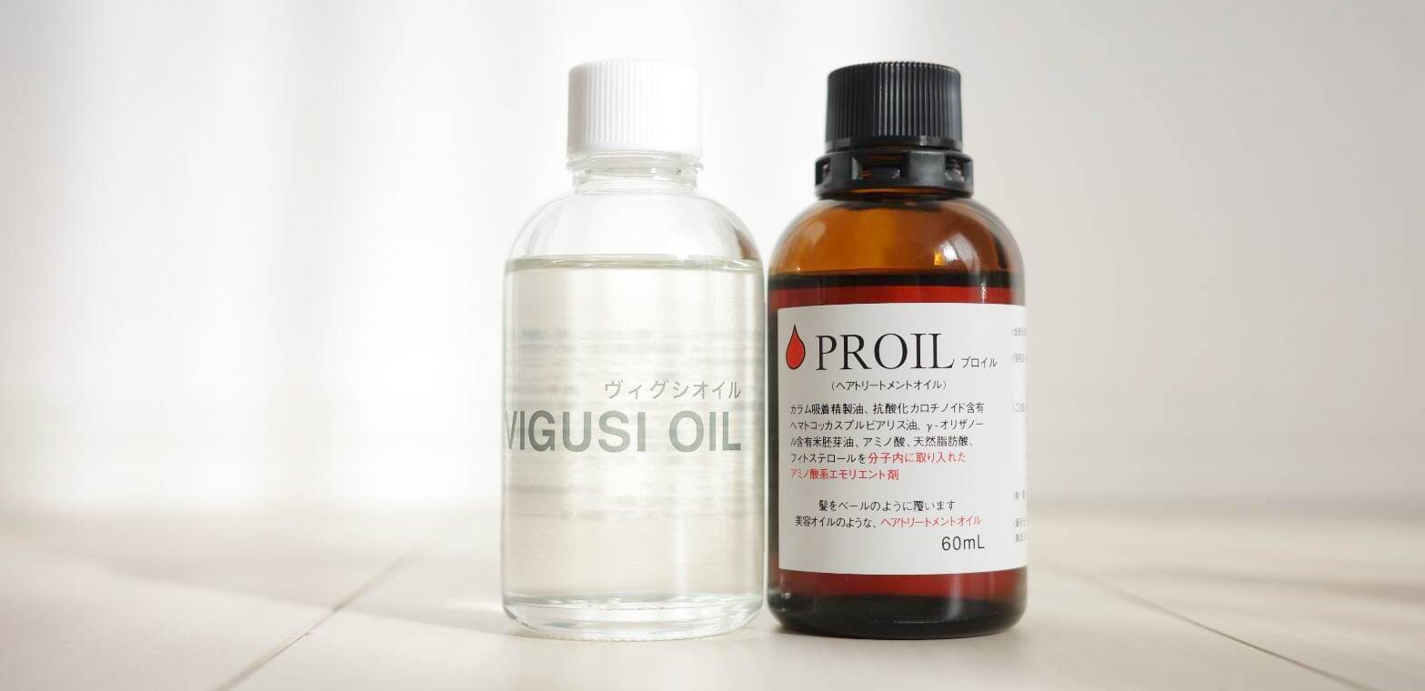 美容師おすすめのヘアオイル:人気のVIGUSI OILとPROI