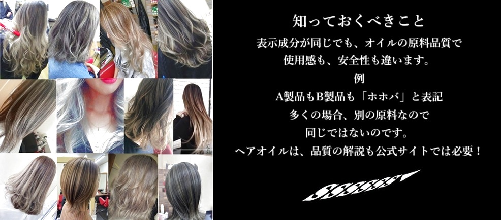 高品質なサロン専売ヘアオイルの選び方と使用時のポイントを図解した画像。オイル成分の品質による差が視覚化されている。