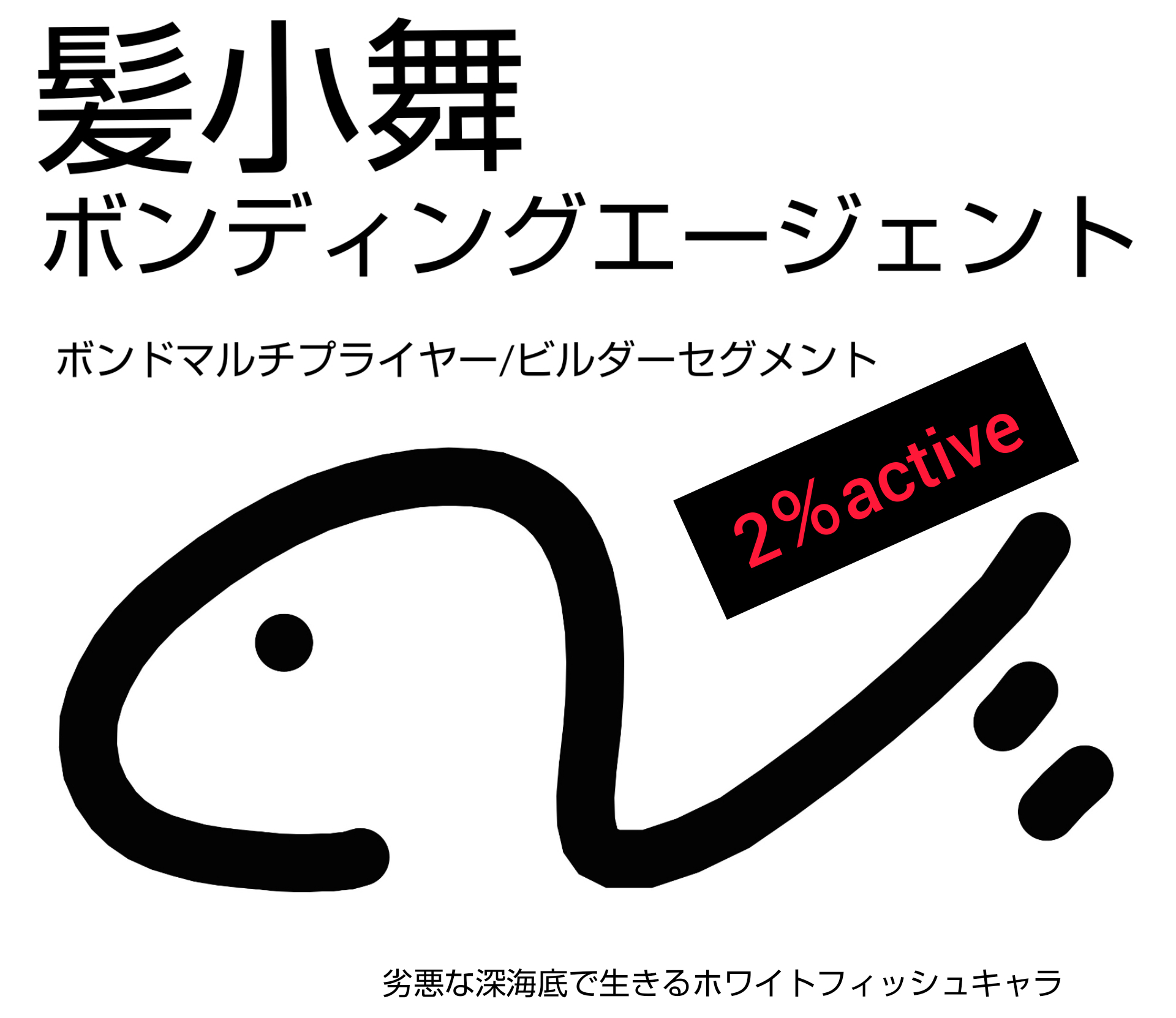 髪小舞プレックス剤の使い方や基本を解説 ホワイトブリーチ